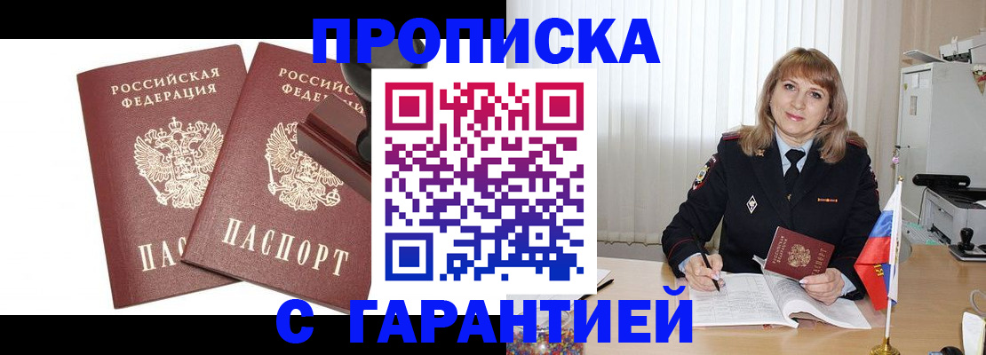 прописка поиск в Таганроге