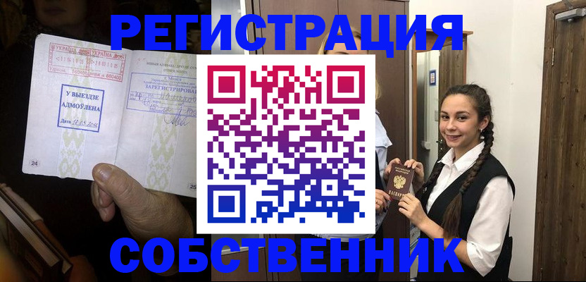 временная регистрация гарантия в Таганроге