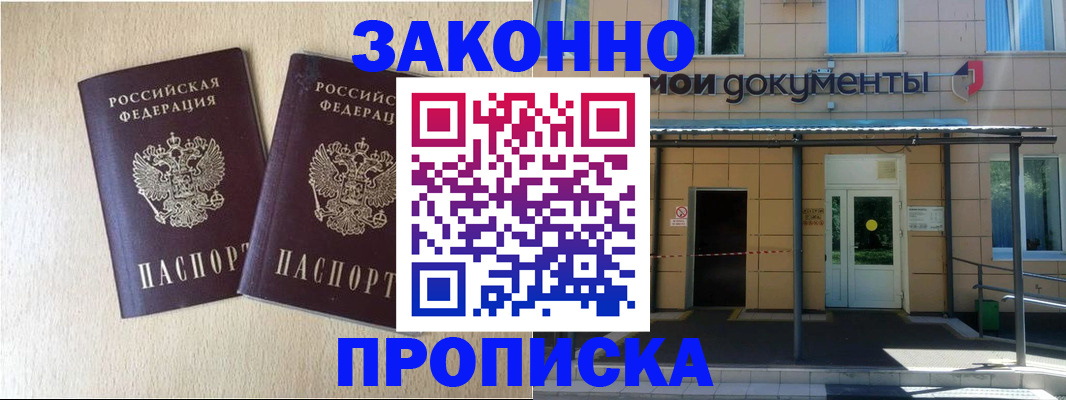 временная регистрация в квартире в Таганроге